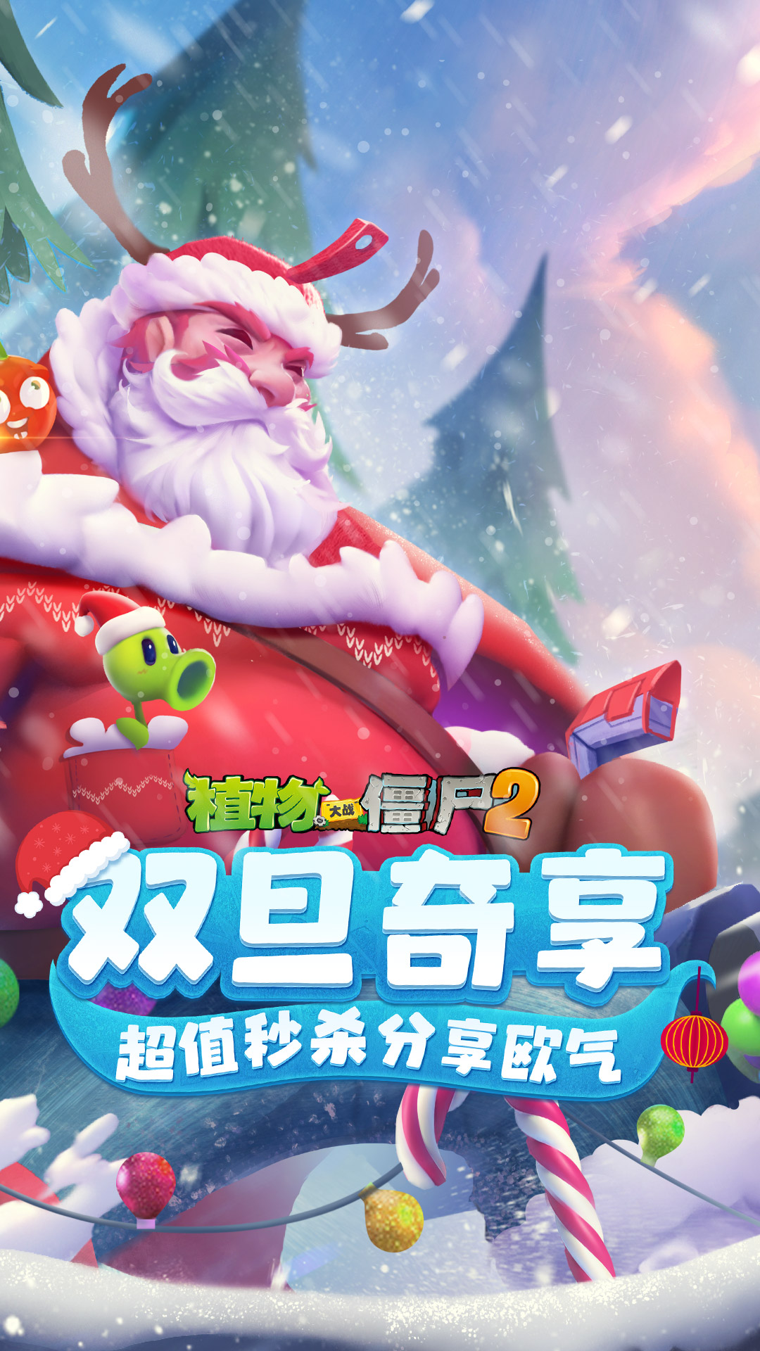 精彩截圖-植物大戰僵尸2高清版2022官方新版