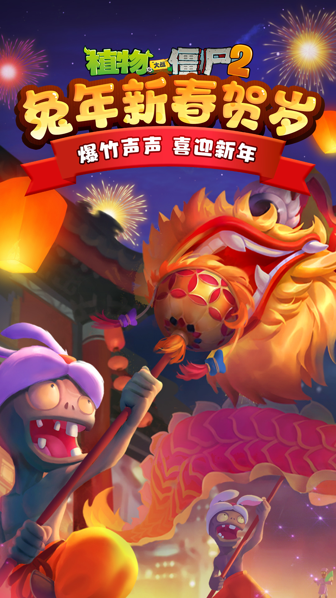 植物大战僵尸2国际版汉化版