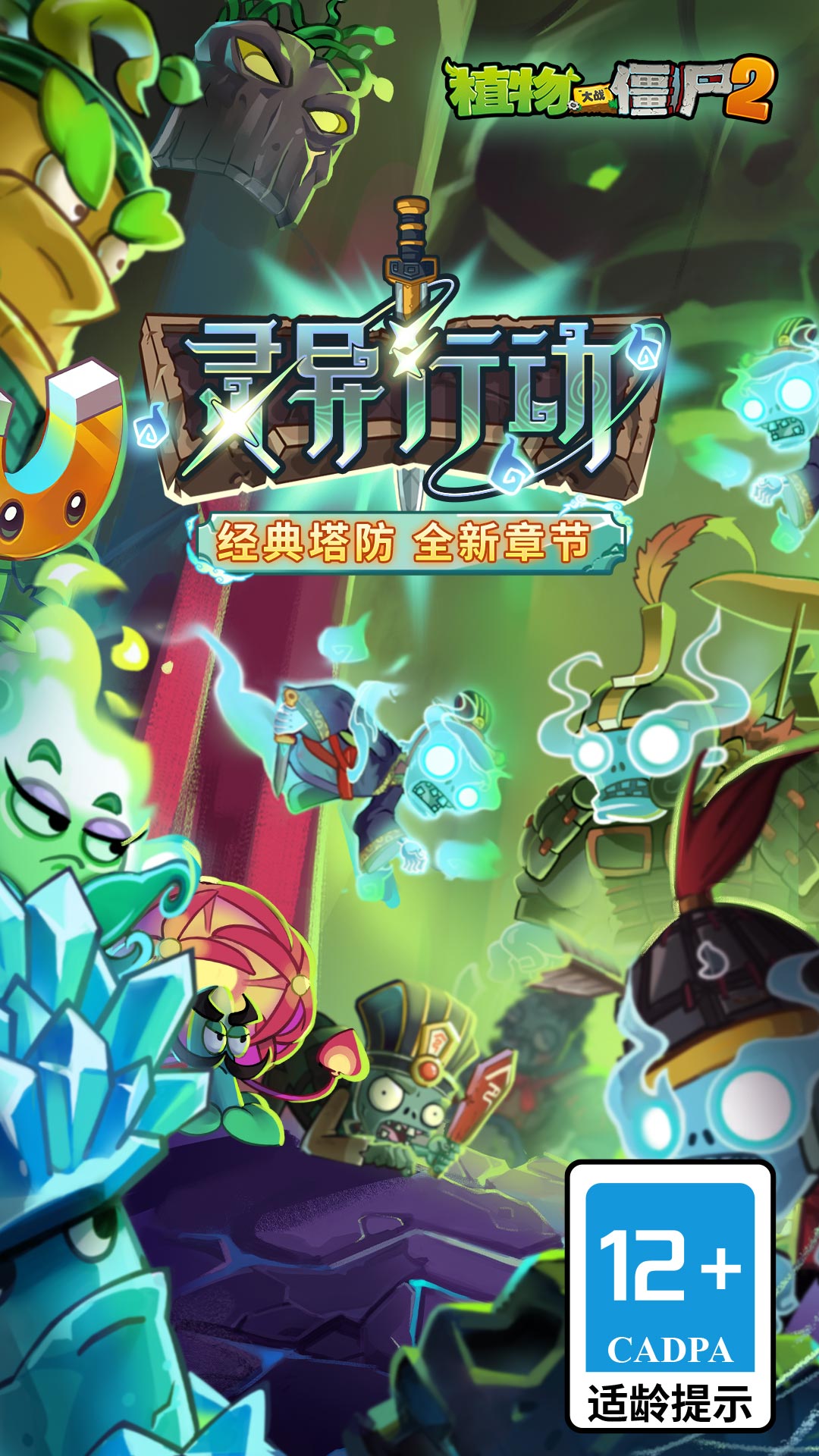 精彩截图-植物大战僵尸22026官方新版