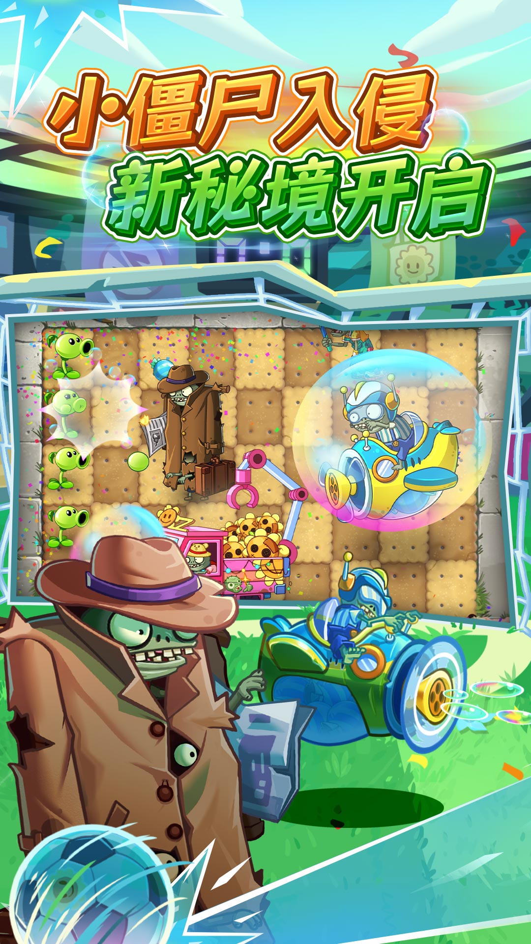 精彩截图-植物大战僵尸22026官方新版
