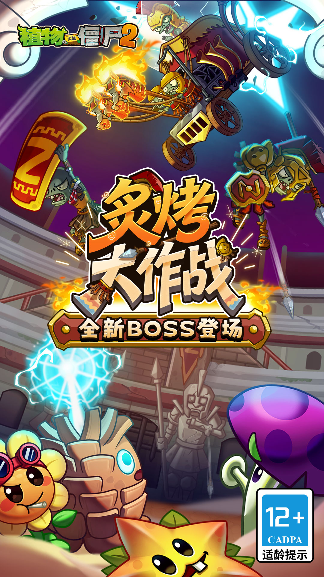 精彩截图-植物大战僵尸22026官方新版