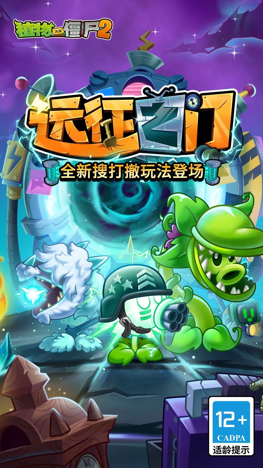 精彩截图-植物大战僵尸22026官方新版