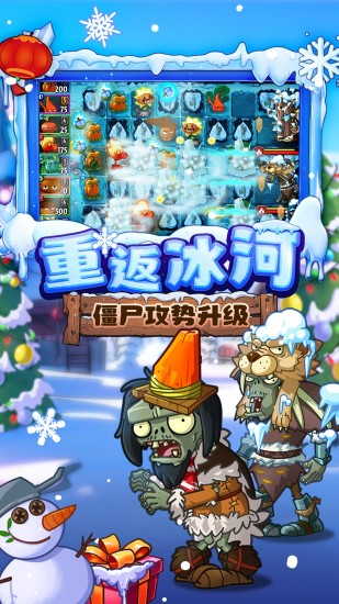 《植物大战僵尸2高清版》经典再现，再创辉煌