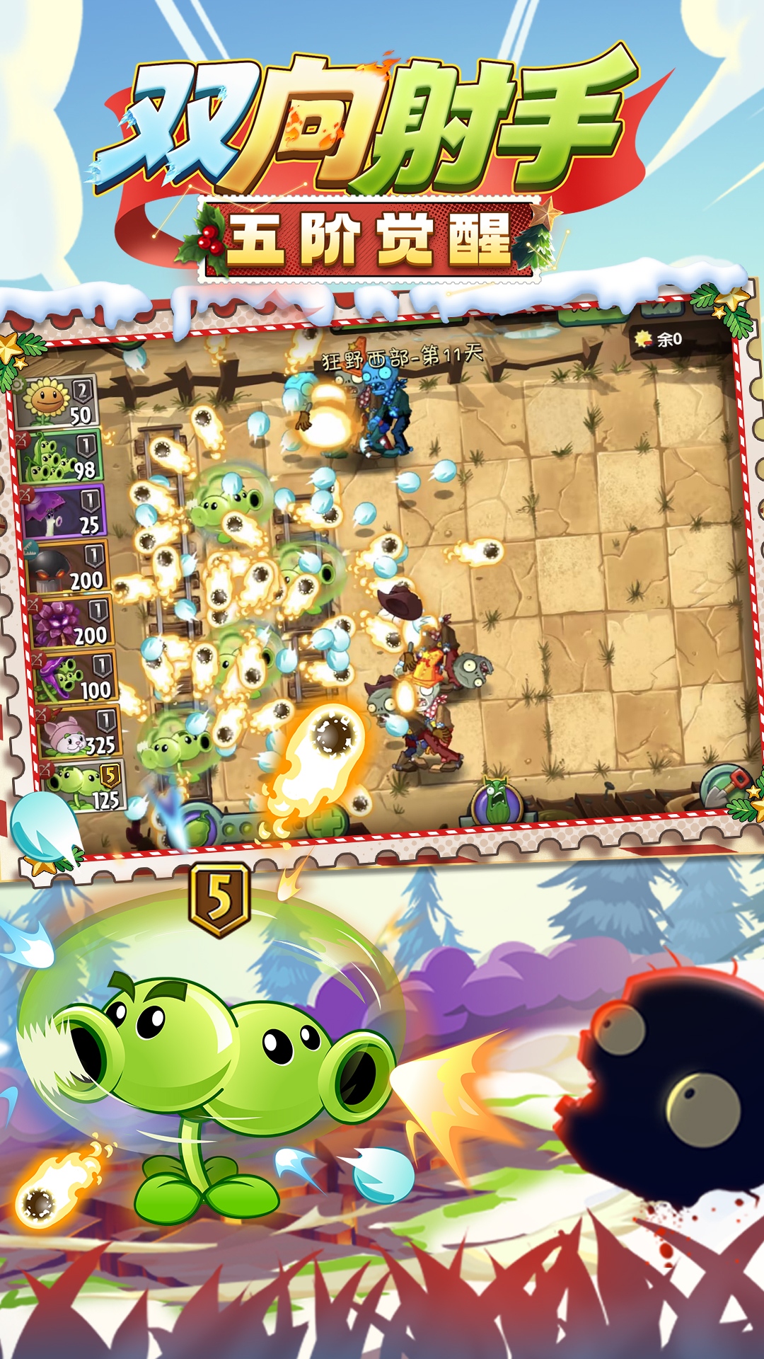 精彩截图-植物大战僵尸22025官方新版