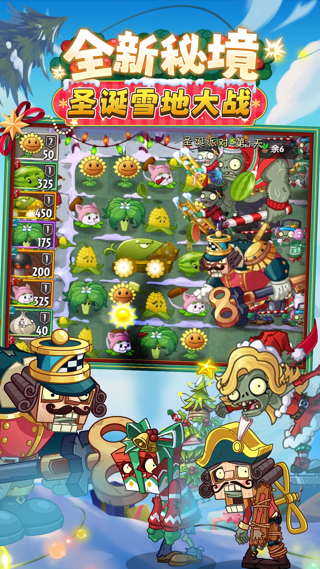 精彩截图-植物大战僵尸22025官方新版