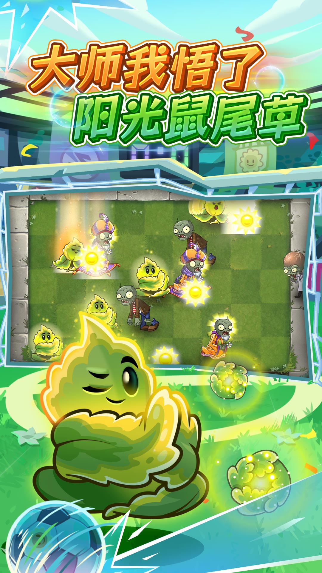 精彩截图-植物大战僵尸22026官方新版