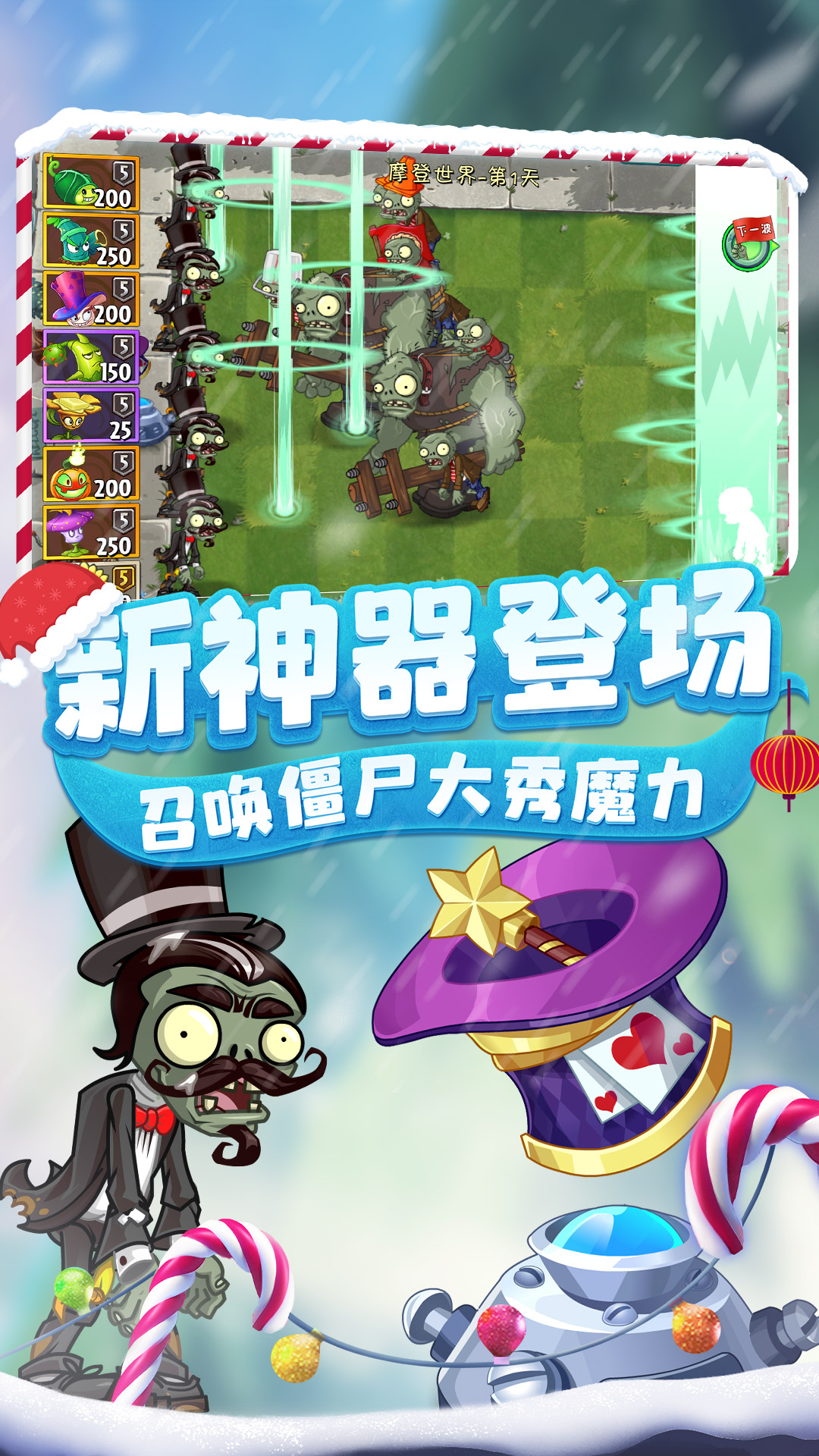 植物大战僵尸2上古版本下载