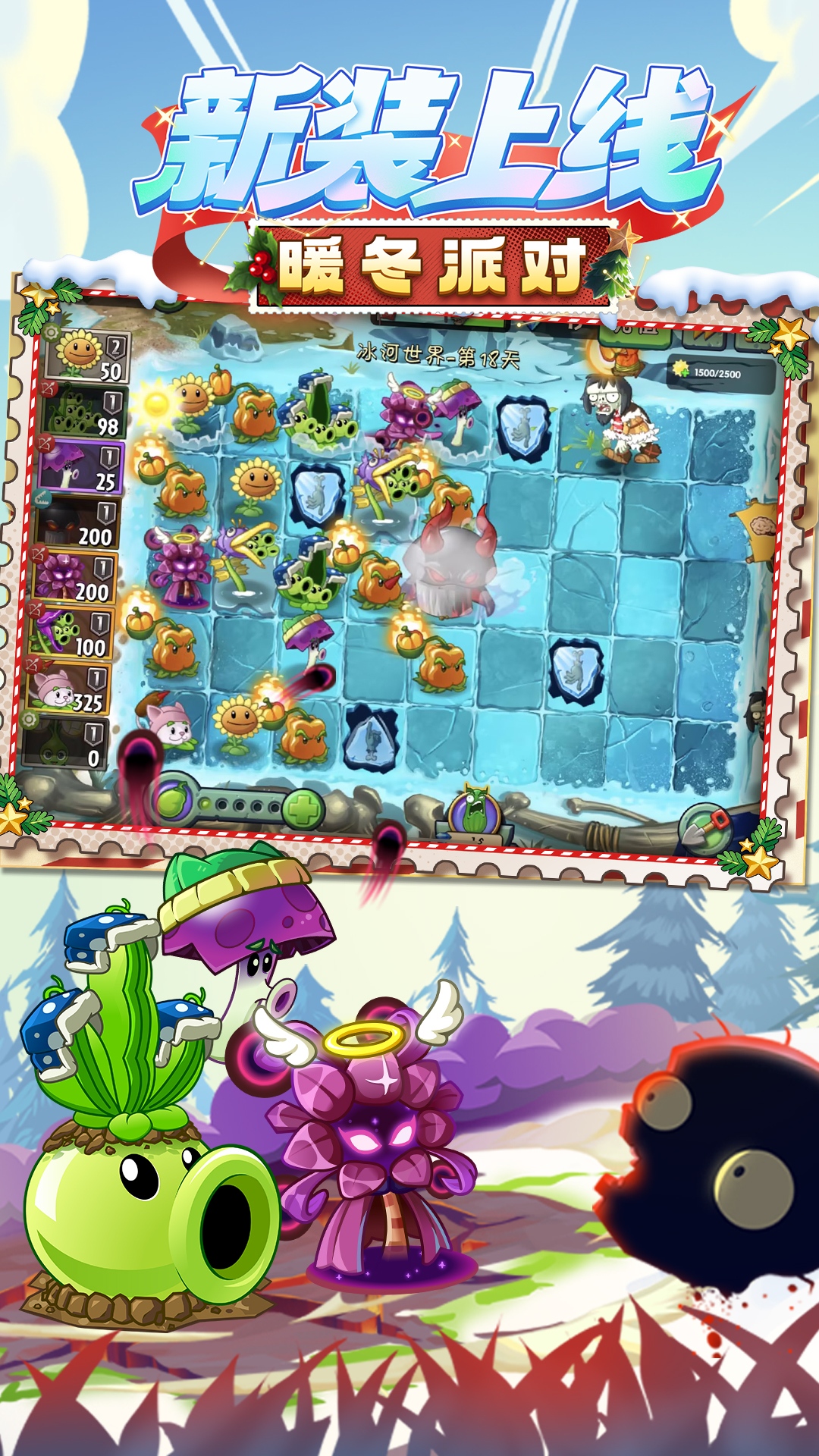 精彩截图-植物大战僵尸22025官方新版
