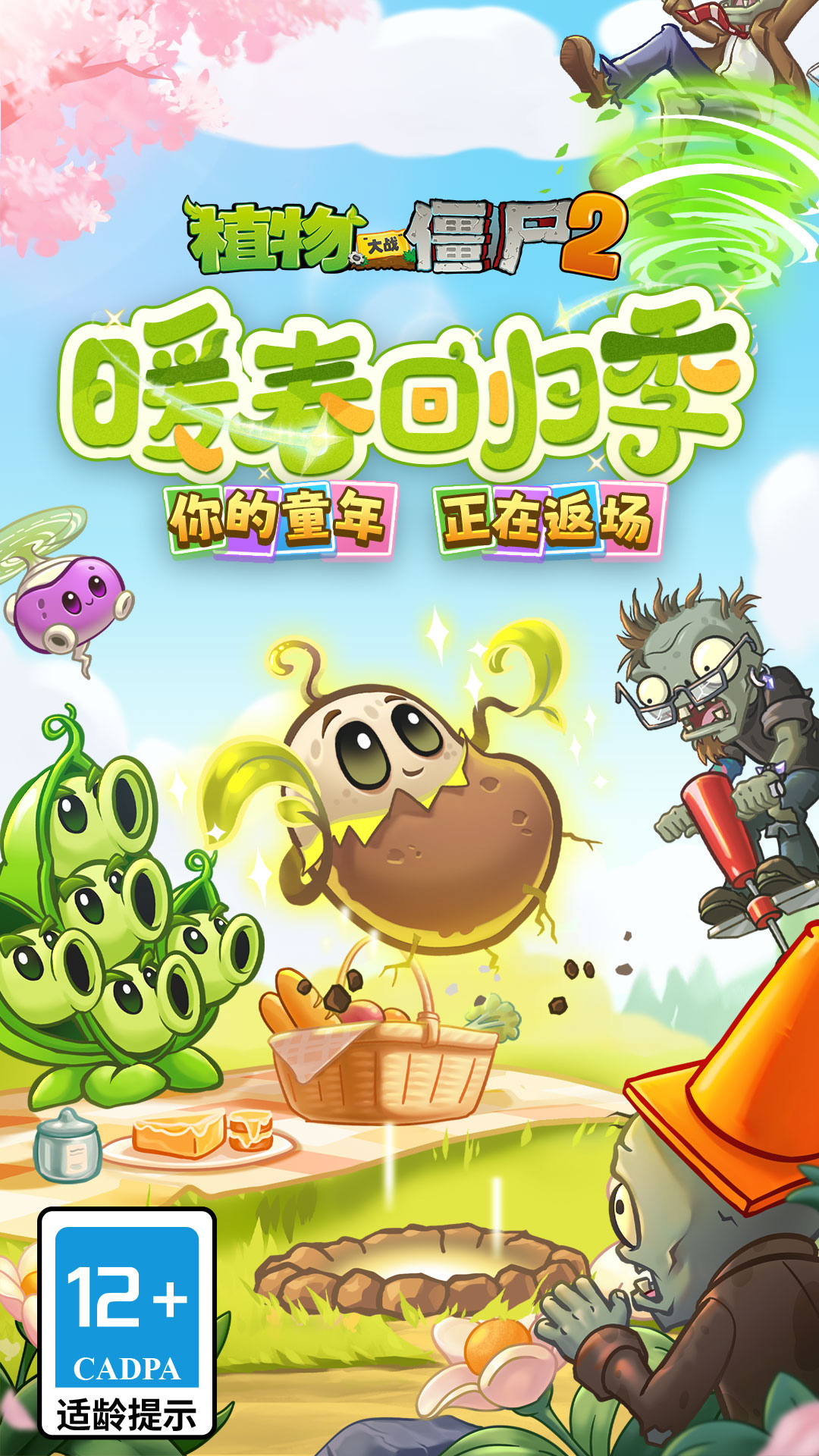 精彩截图-植物大战僵尸22026官方新版