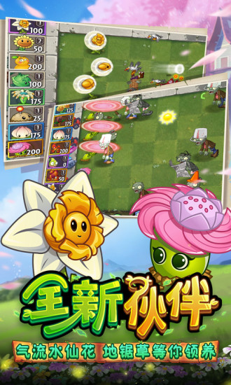 植物大战僵尸2免费版