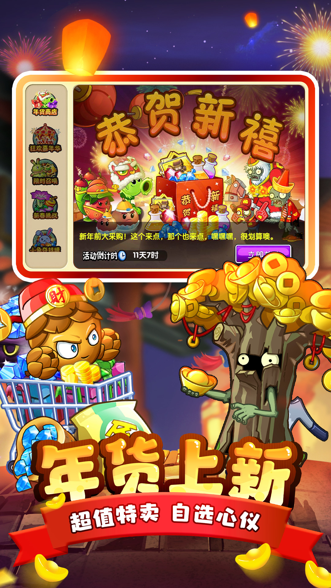 植物大战僵尸2国际版汉化版免费版本
