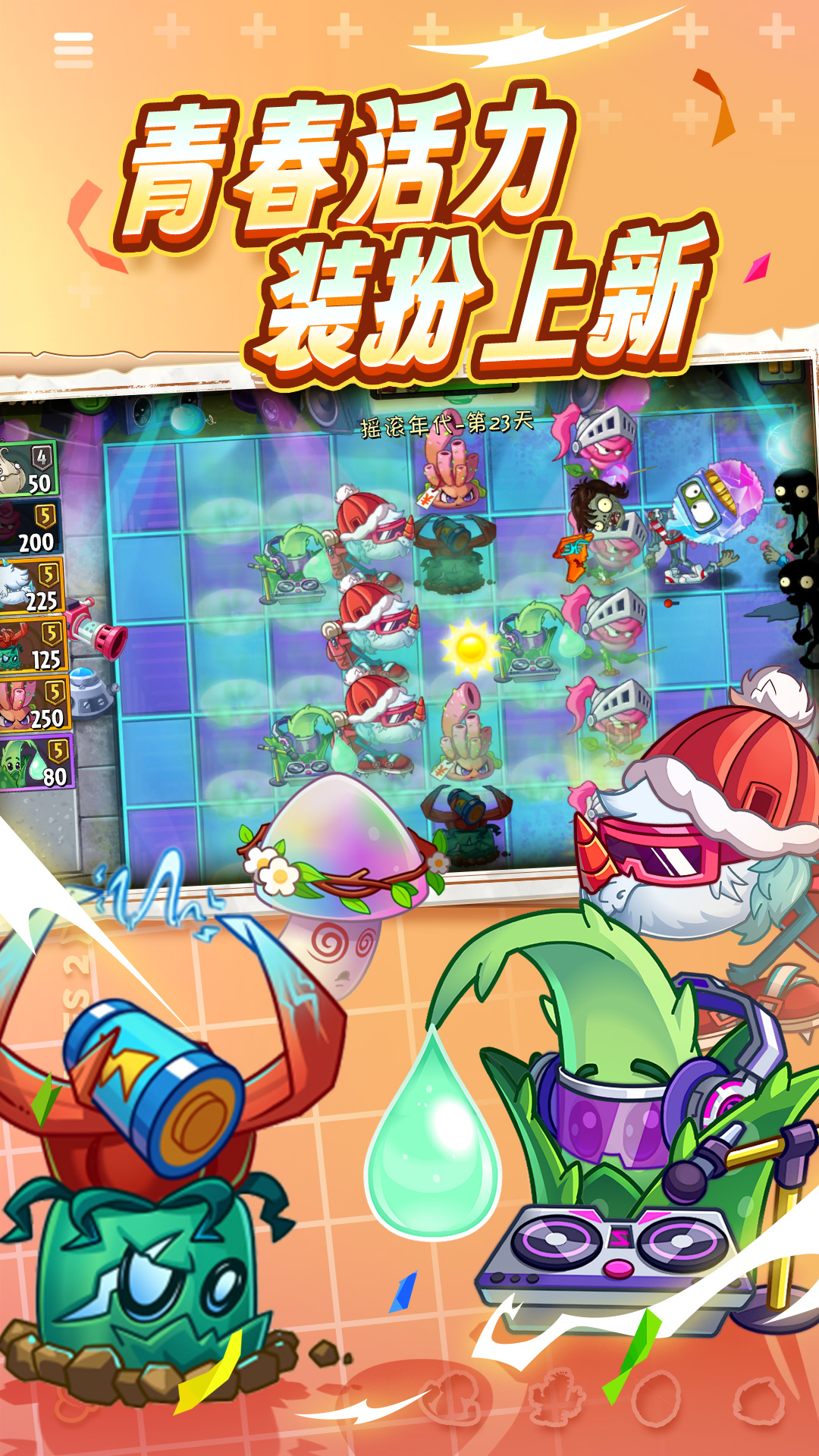 精彩截图-植物大战僵尸22025官方新版
