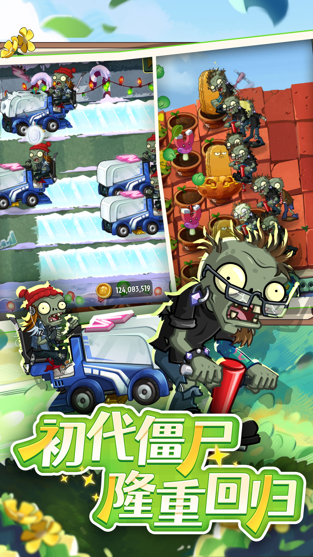 精彩截图-植物大战僵尸22026官方新版