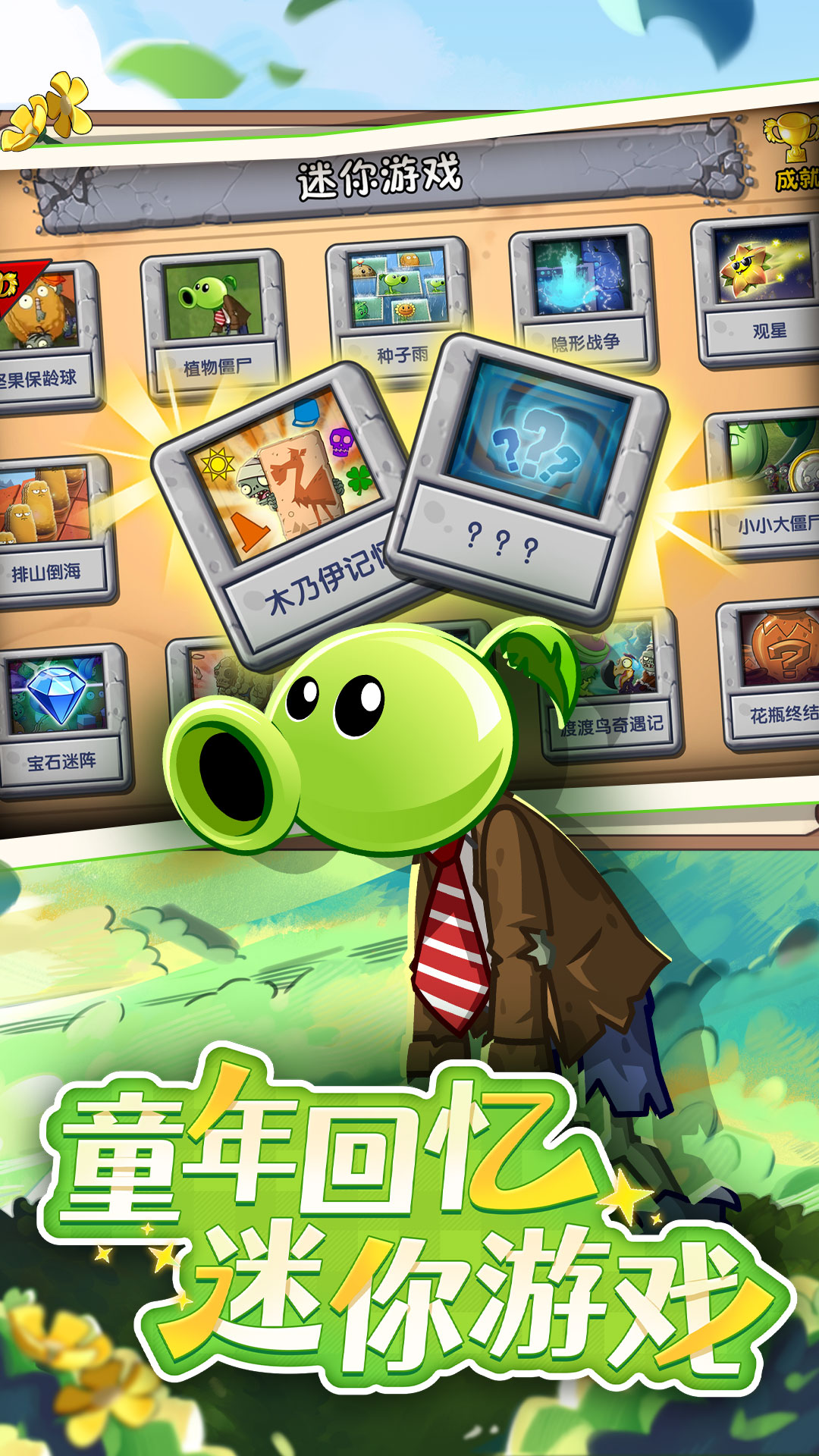精彩截图-植物大战僵尸22026官方新版