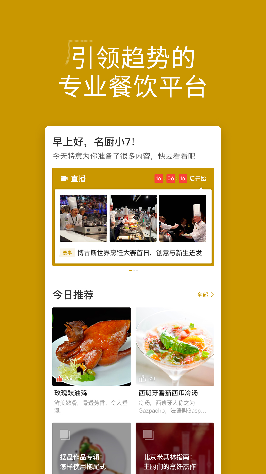 精彩截图-名厨2026官方新版