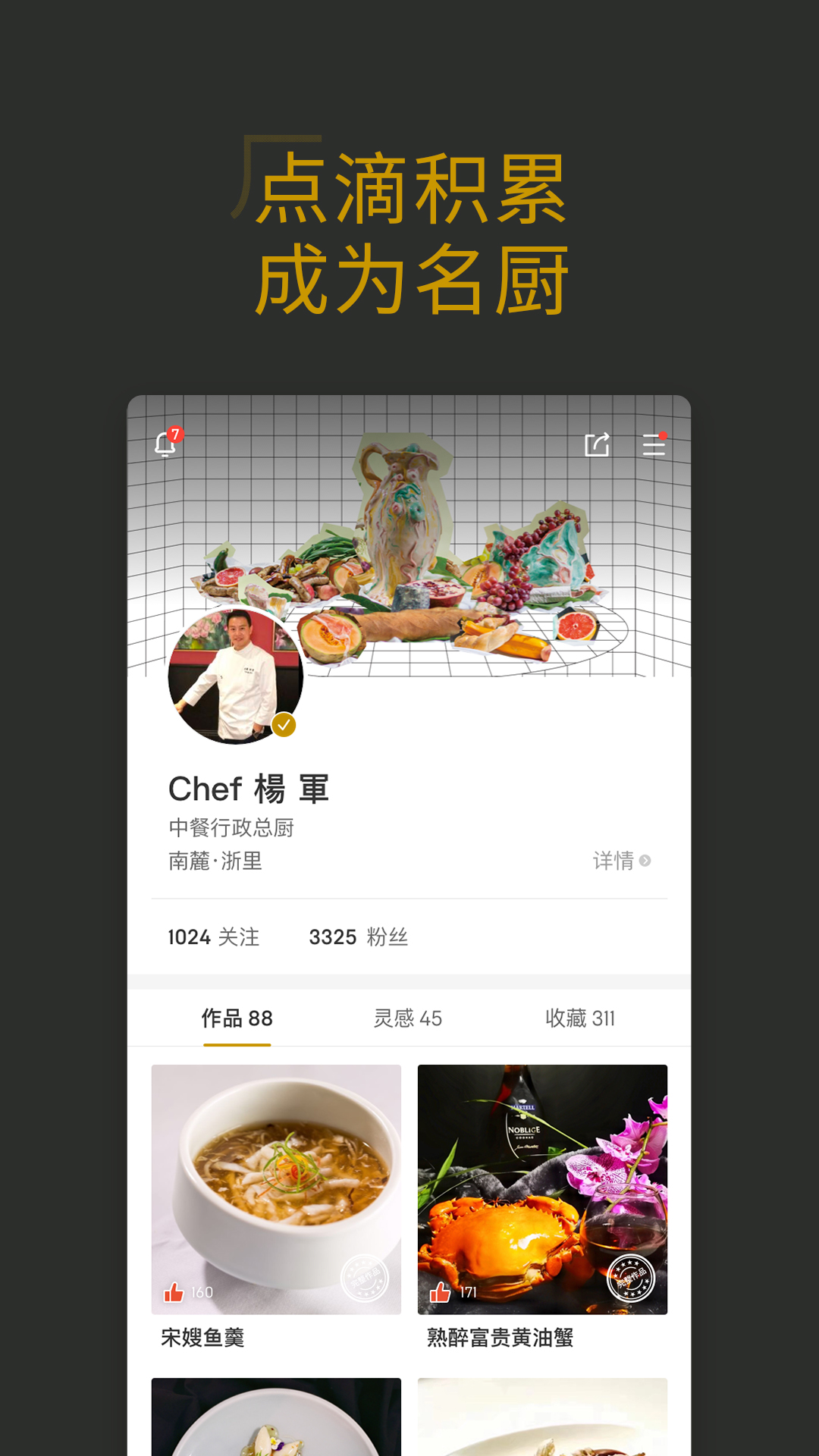 精彩截图-名厨2026官方新版