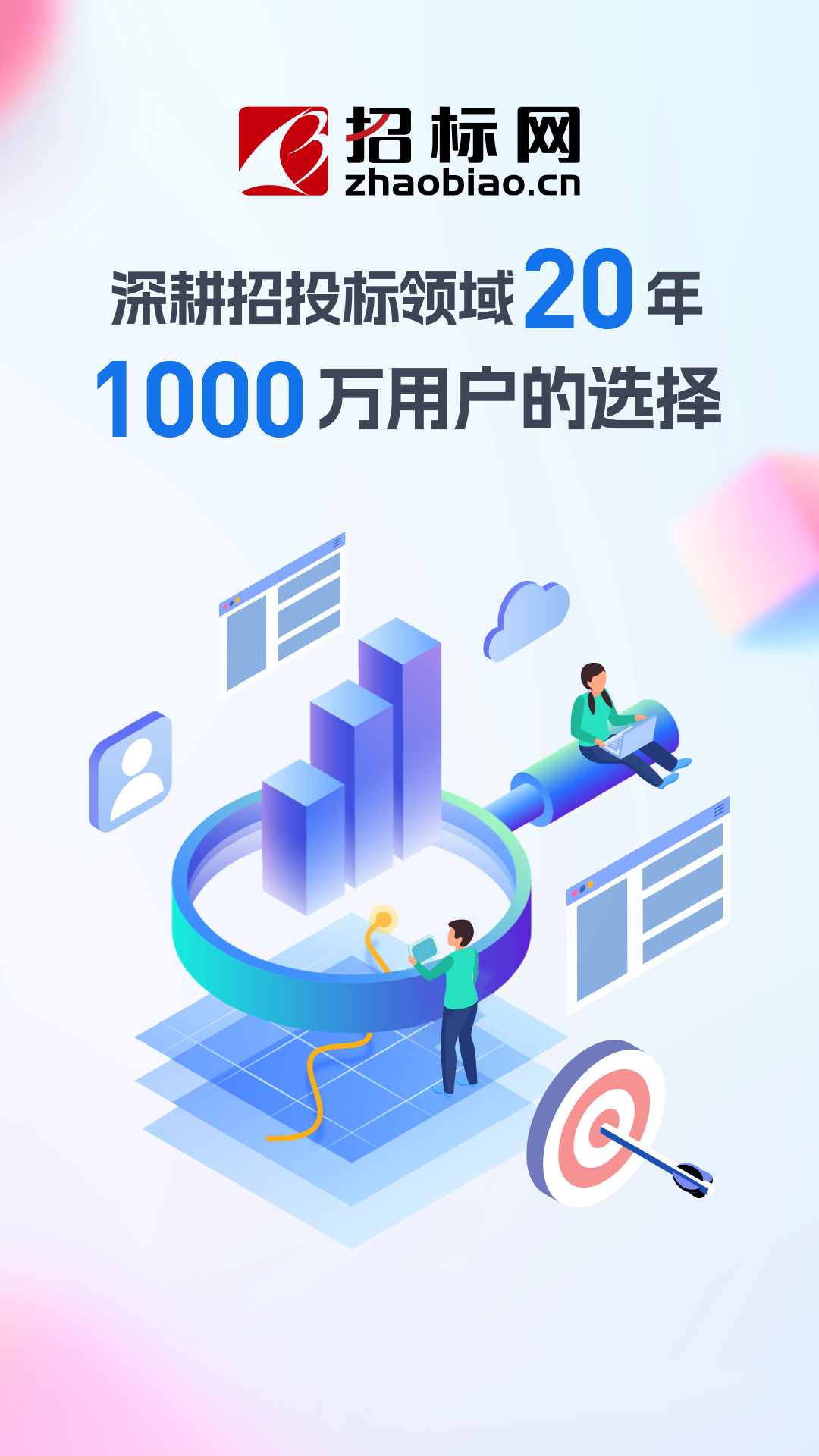 精彩截图-招标网2026官方新版