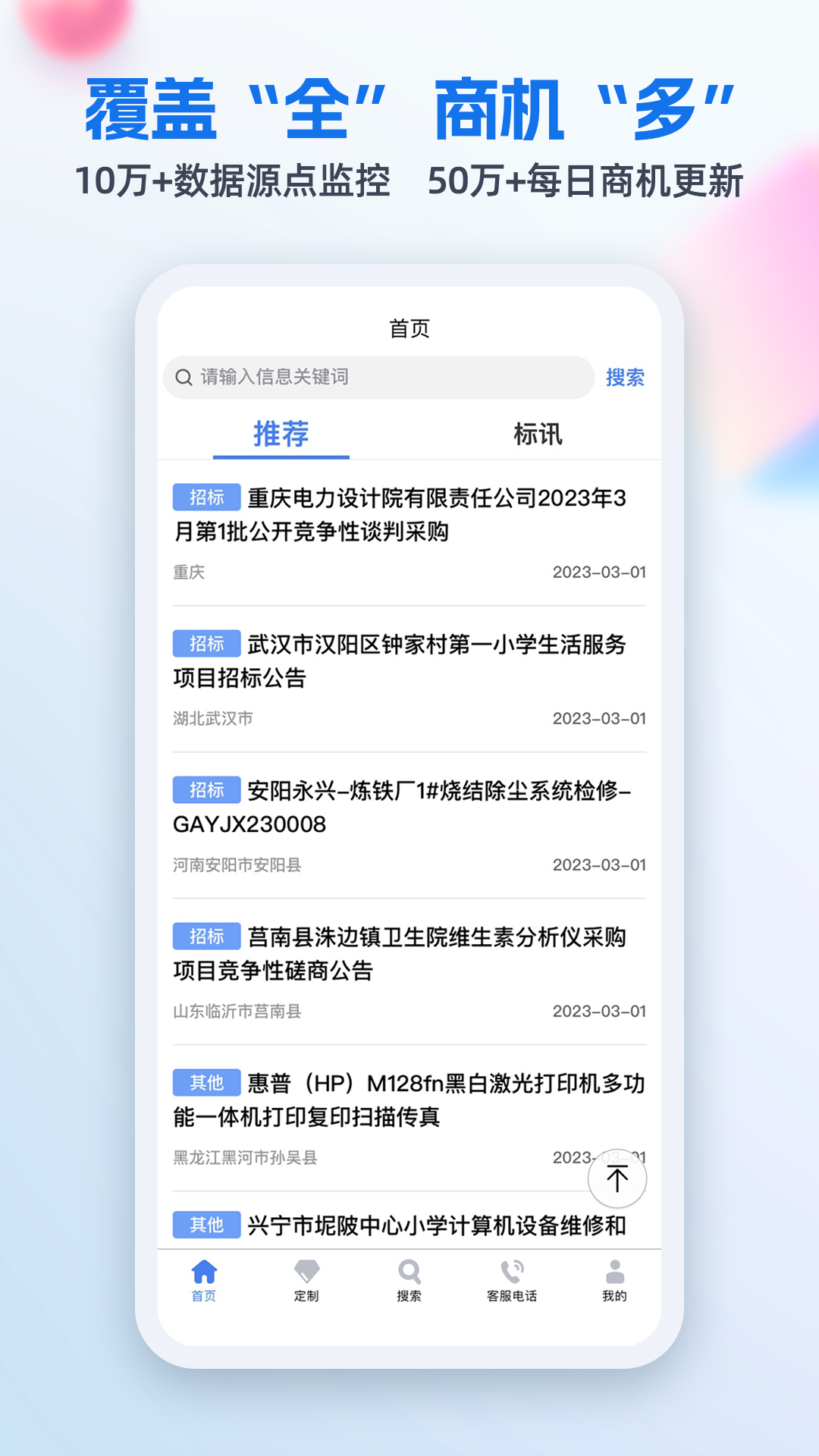 精彩截图-招标网2026官方新版