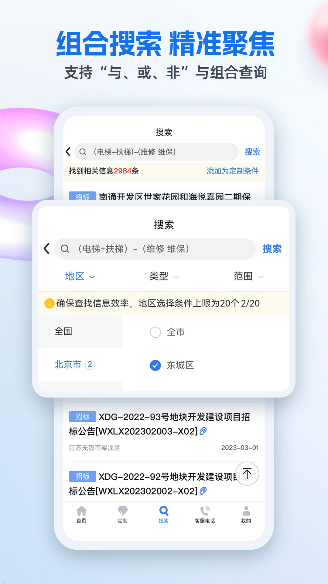 精彩截图-招标网2026官方新版