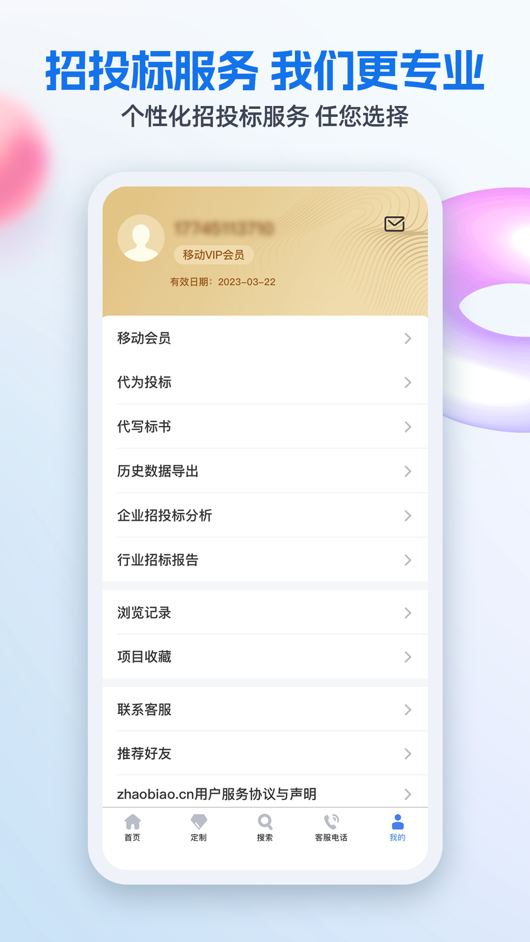 精彩截图-招标网2026官方新版