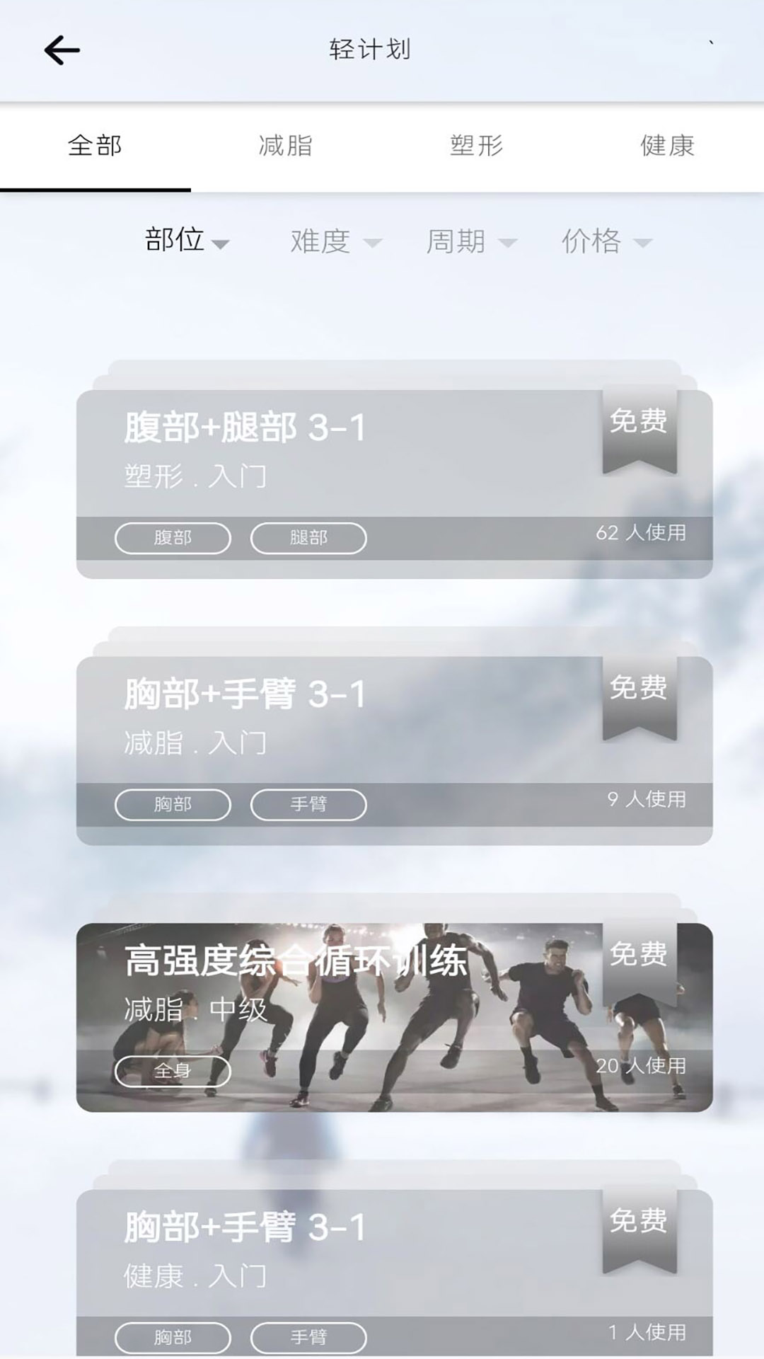 精彩截图-轻健身2026官方新版