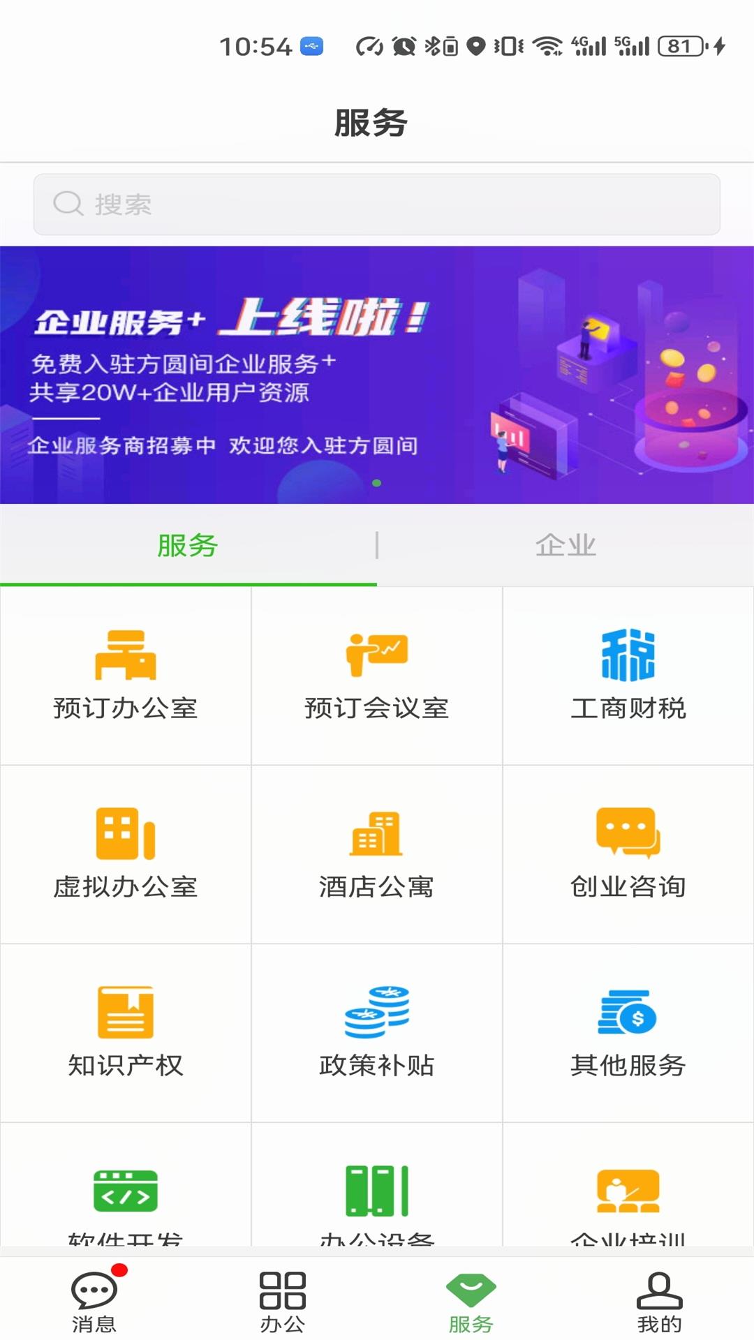 精彩截图-方圆间2025官方新版