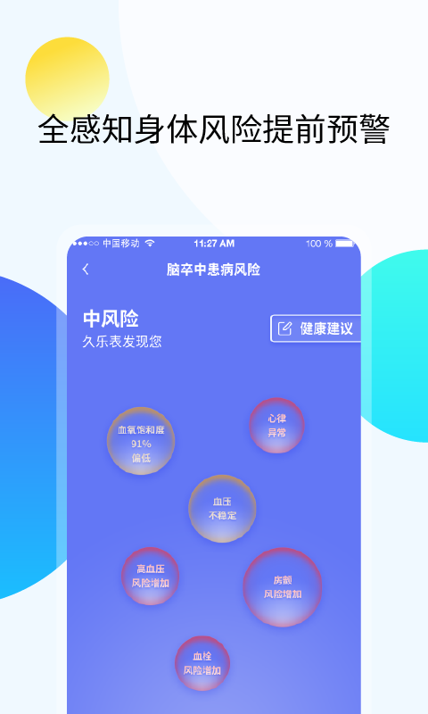 精彩截图-久乐健康2025官方新版
