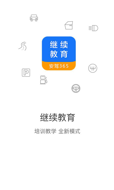 精彩截图-继续教育2026官方新版