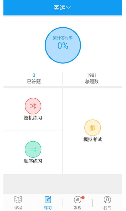 精彩截图-继续教育2026官方新版