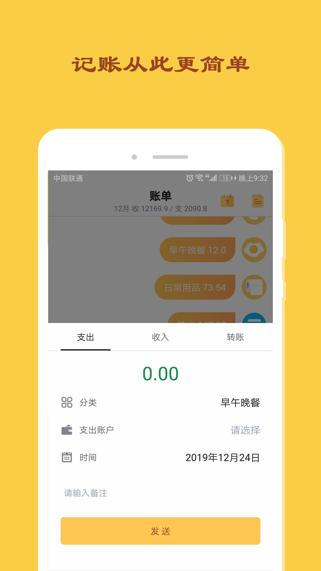 精彩截图-天天记账2025官方新版