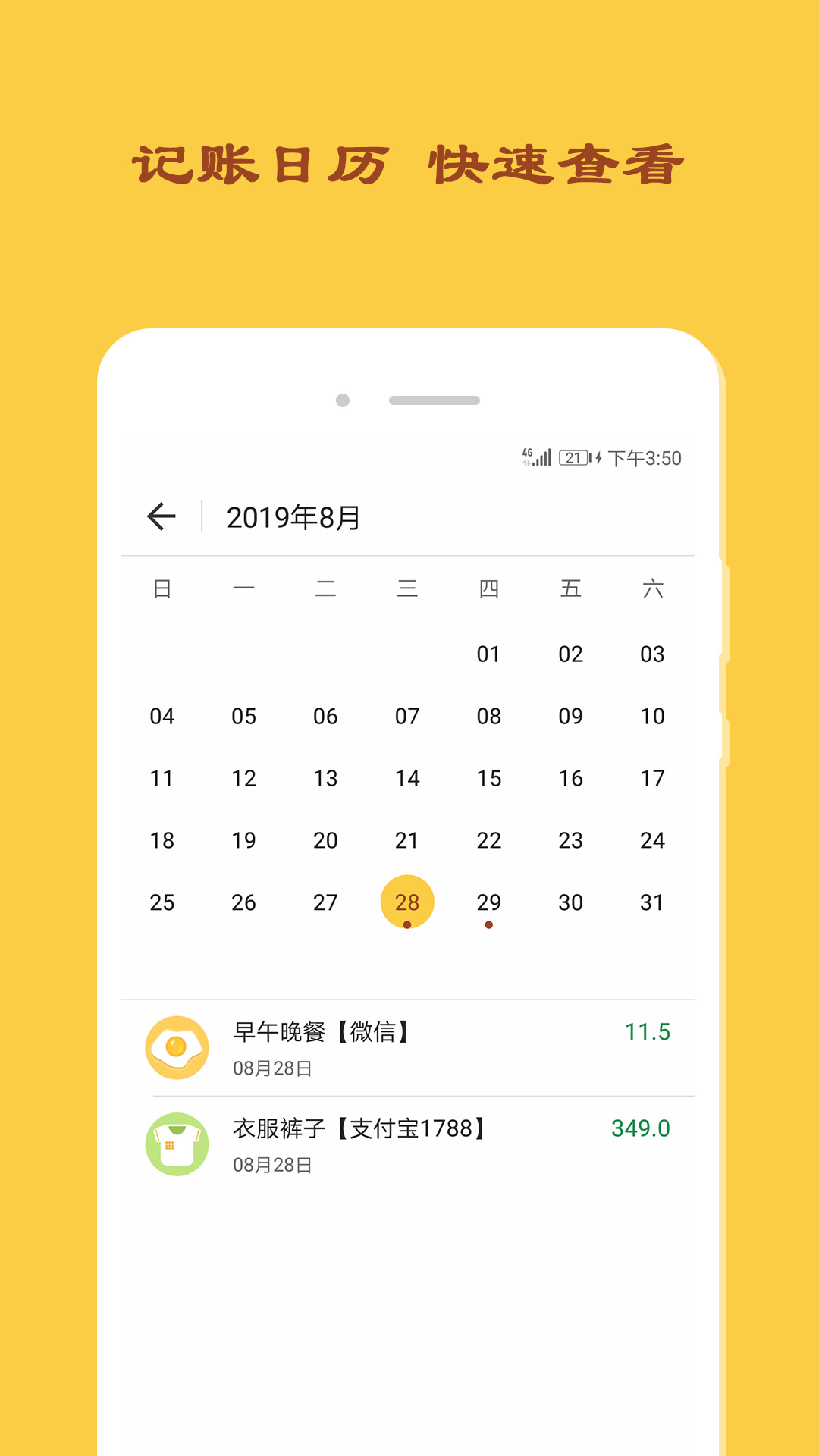 精彩截图-天天记账2025官方新版