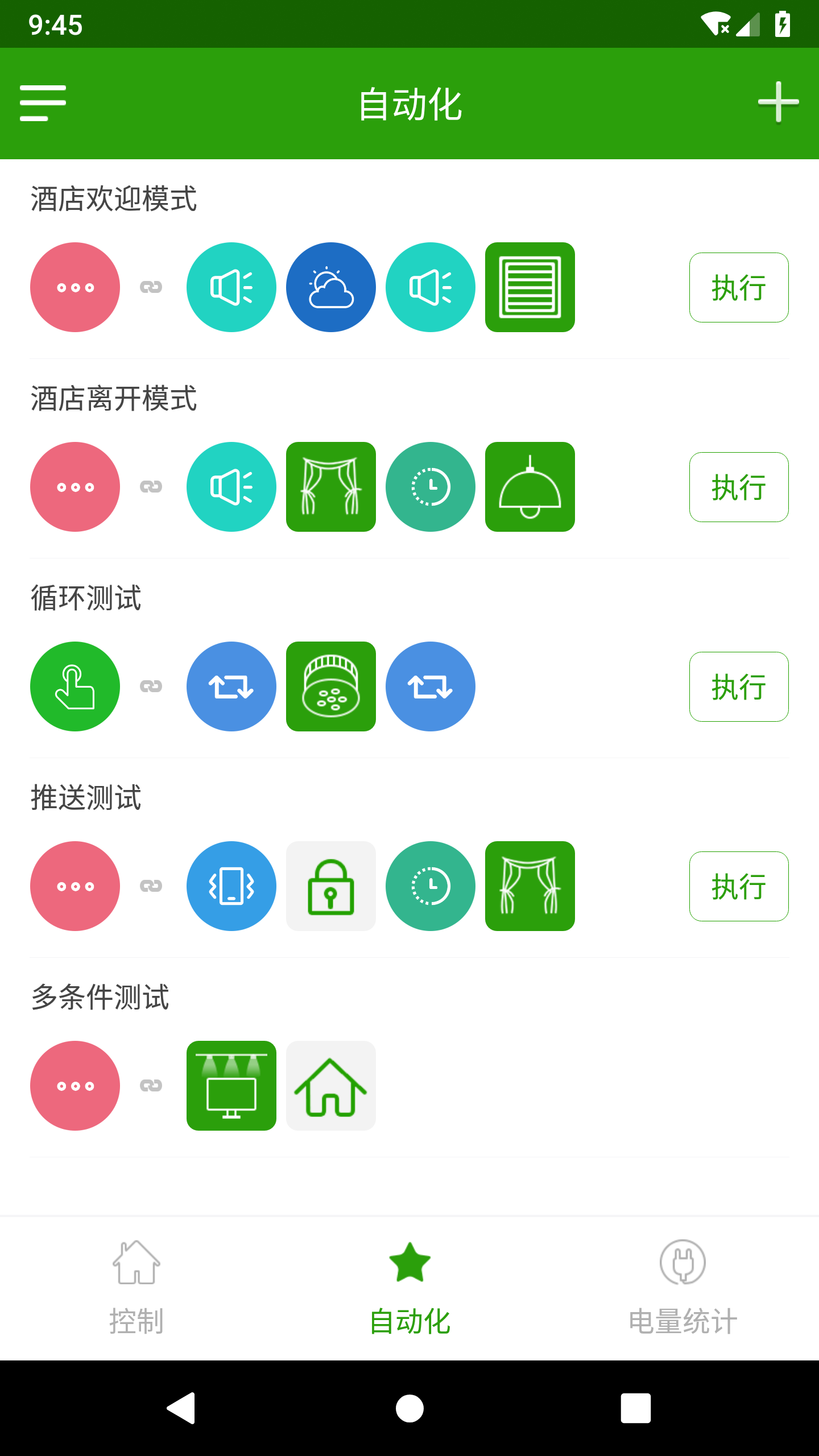 精彩截图-为邻智能家居2025官方新版