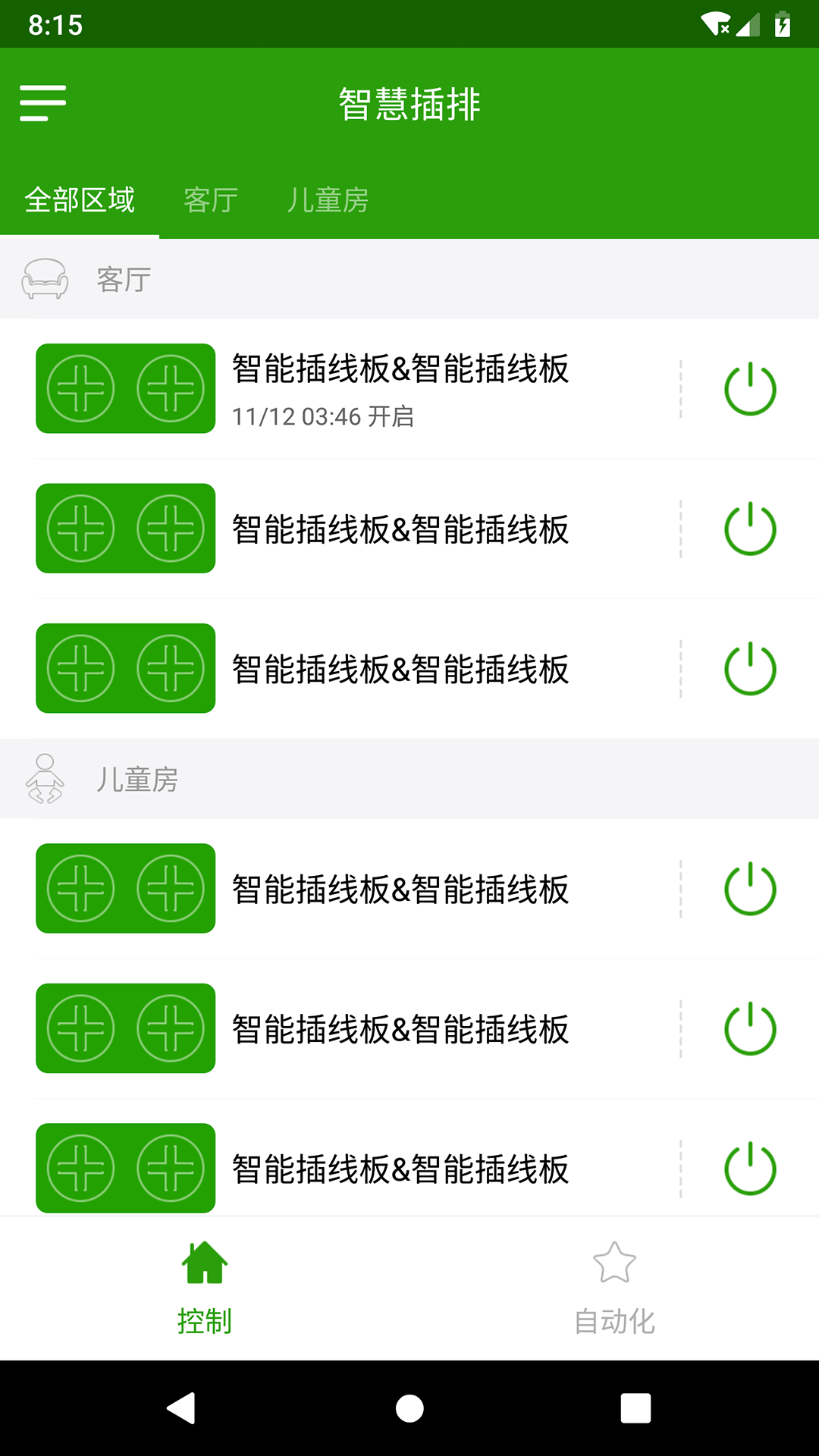 精彩截图-为邻智能家居2025官方新版