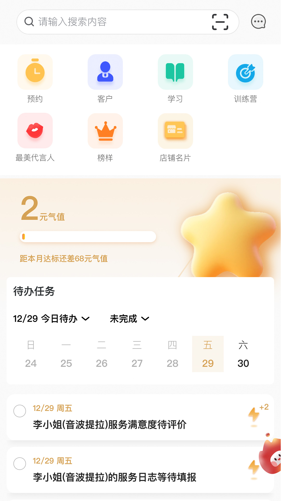 精彩截图-掌管店2026官方新版