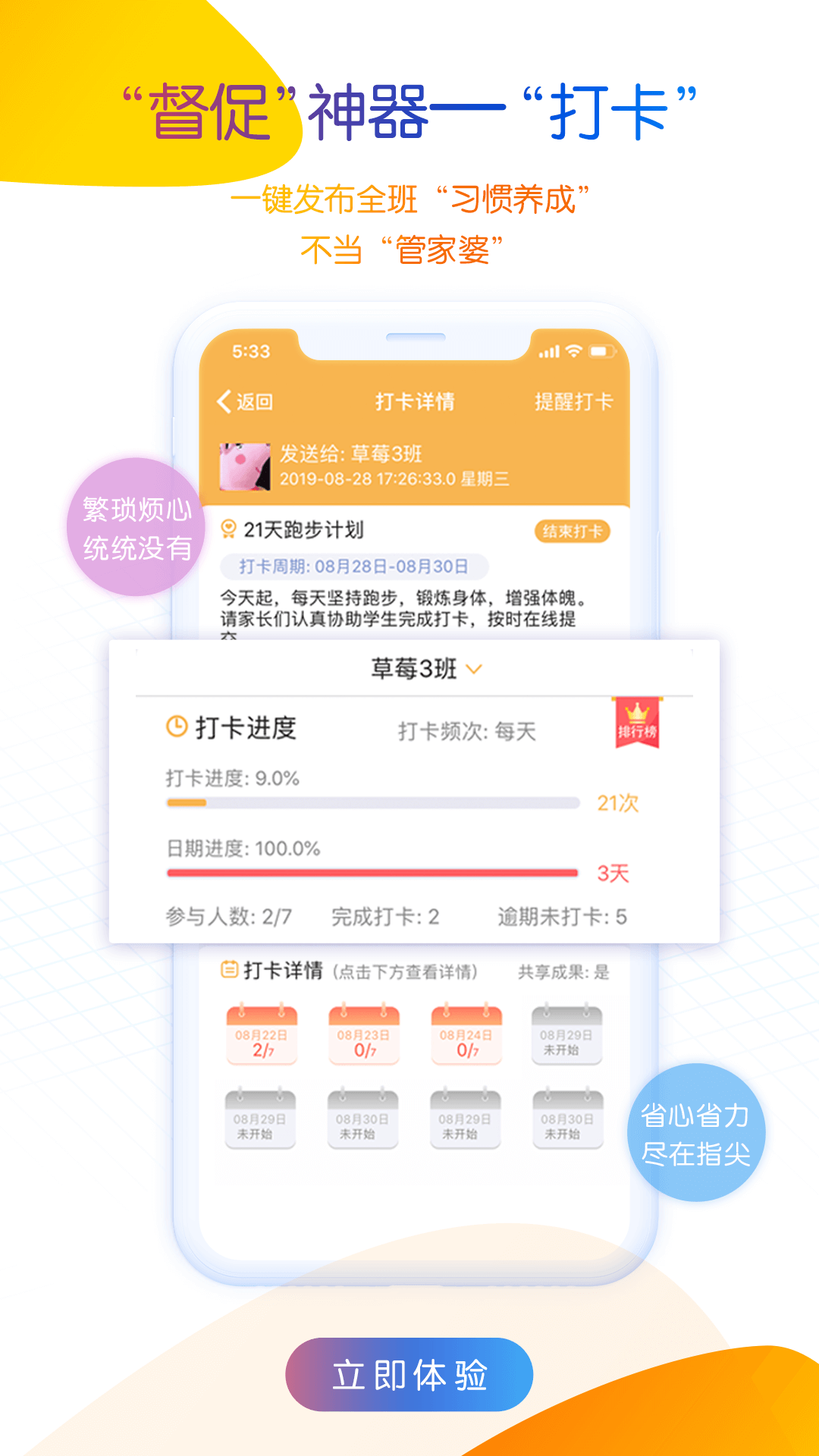 精彩截图-内蒙古和校园教师版2025官方新版