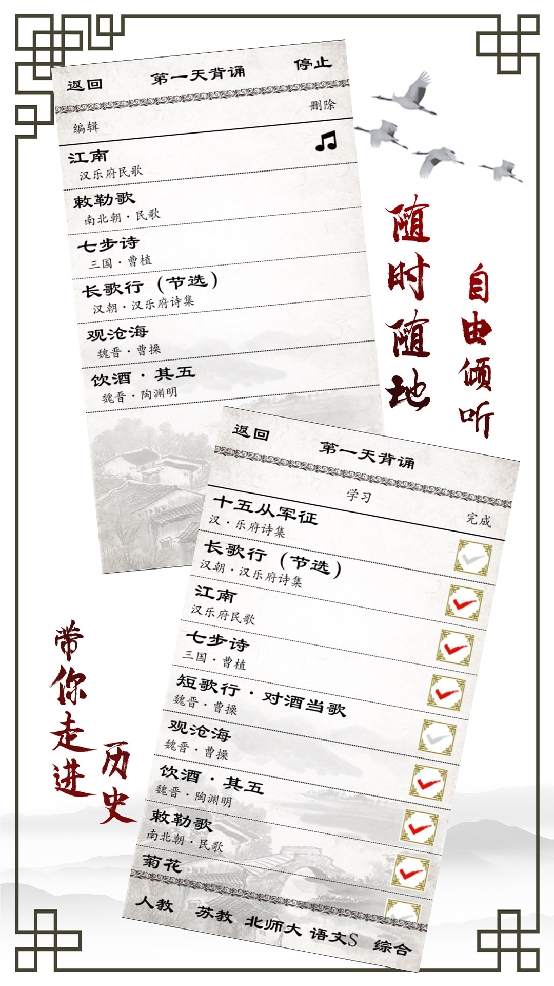 精彩截图-小学必背古诗2025官方新版