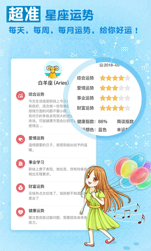 精彩截图-开开星座2025官方新版