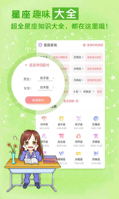 精彩截图-开开星座2025官方新版