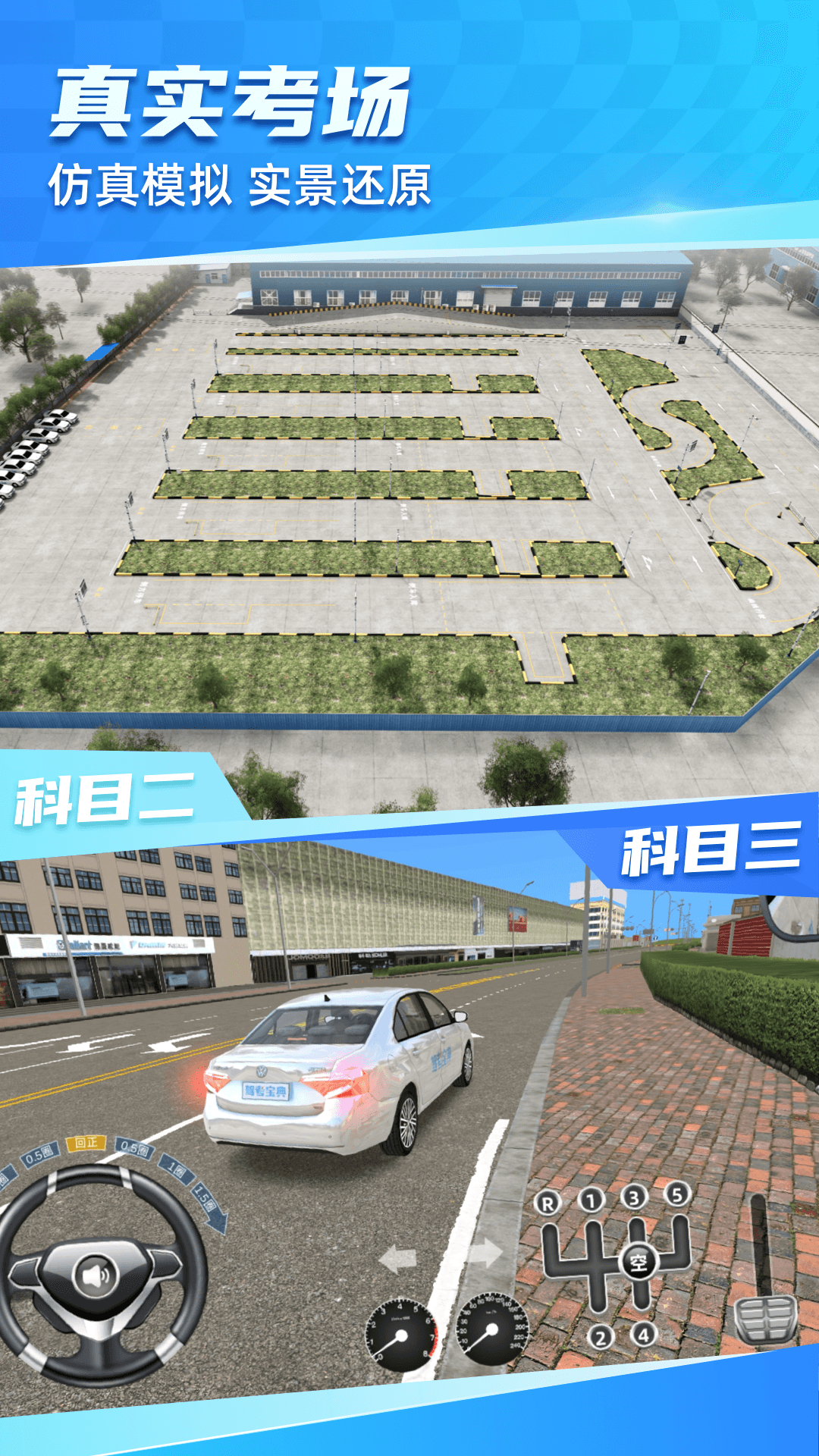  驾考宝典3D：模拟练车，零基础上手
