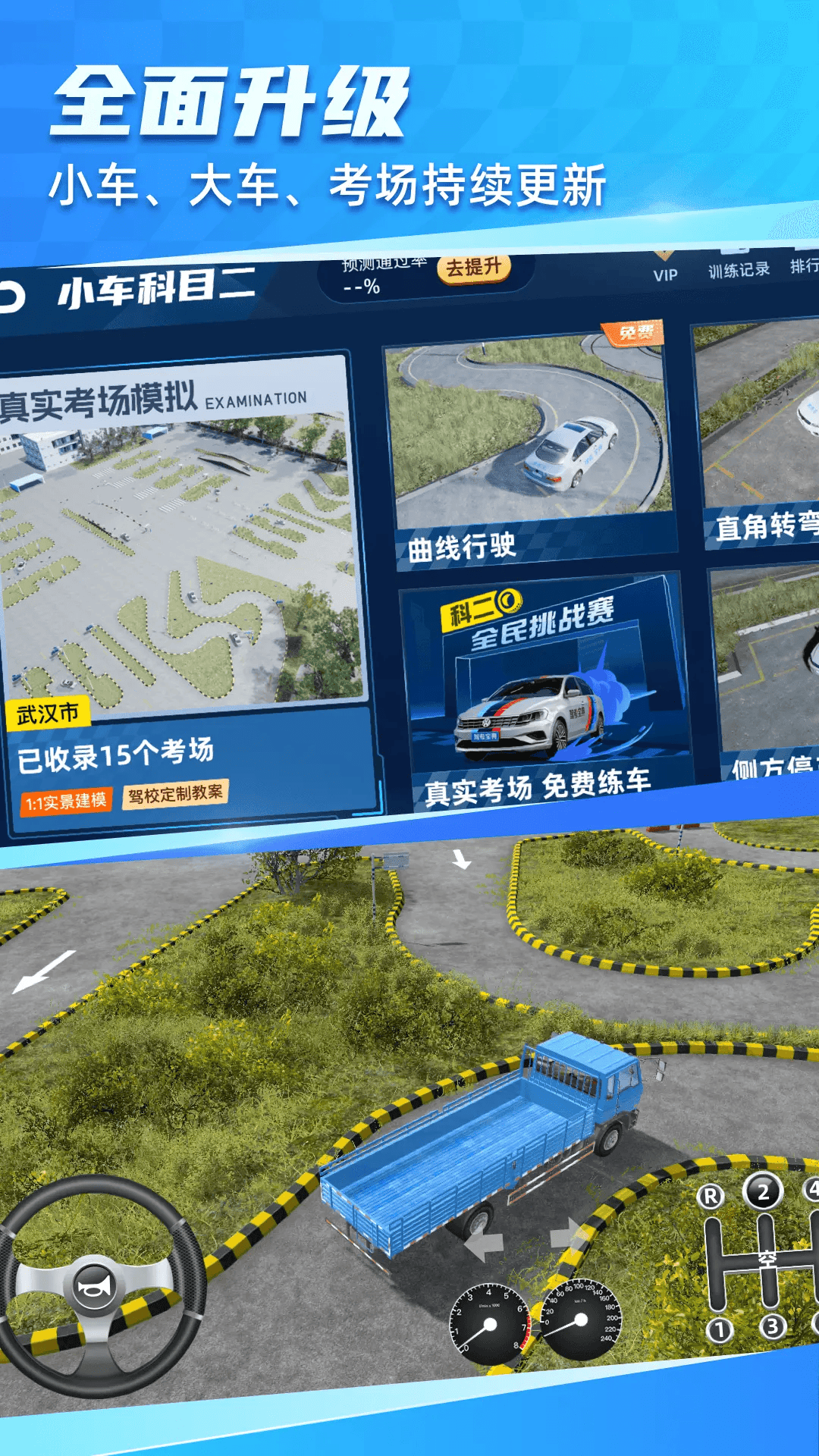 精彩截图-驾考宝典3D练车2026官方新版