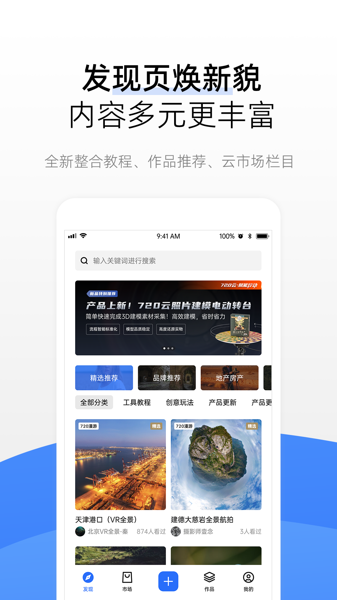 精彩截图-720云2026官方新版