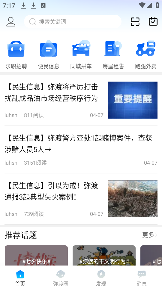 精彩截图-弥渡网2025官方新版