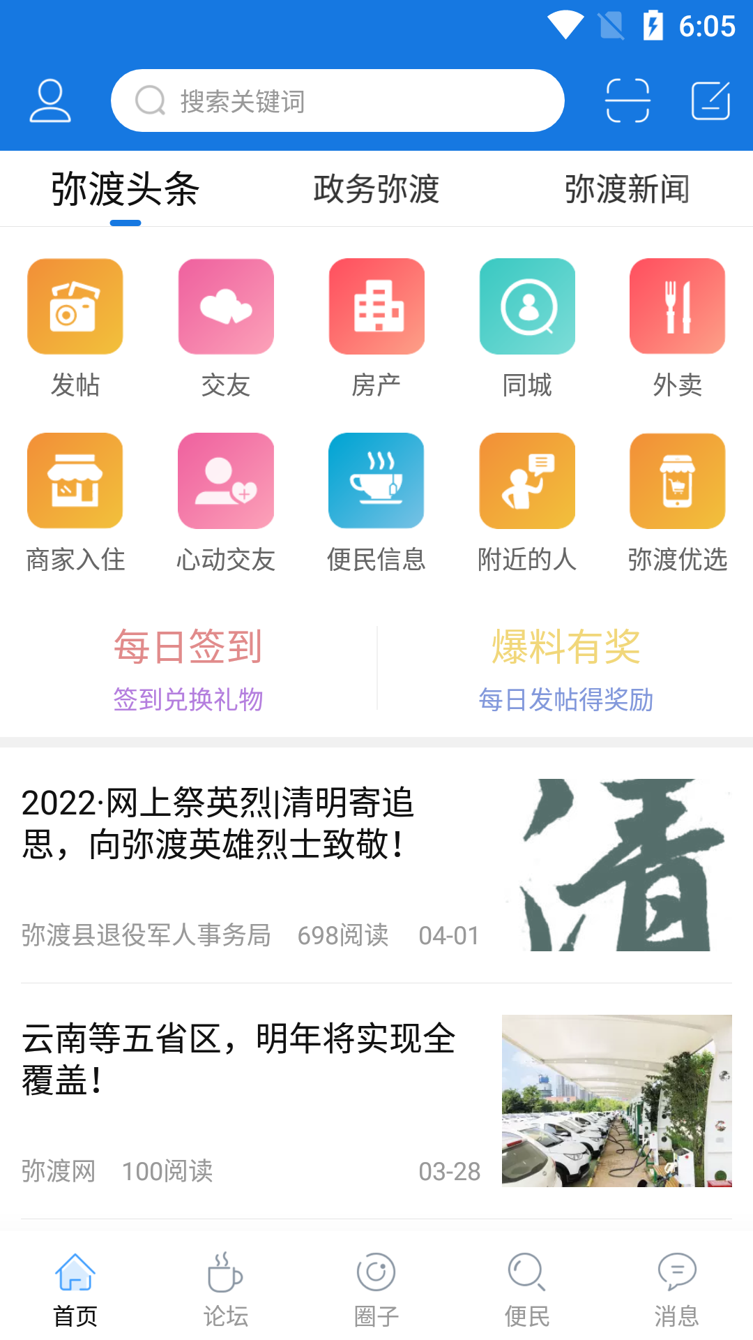 弥渡网 截图 2