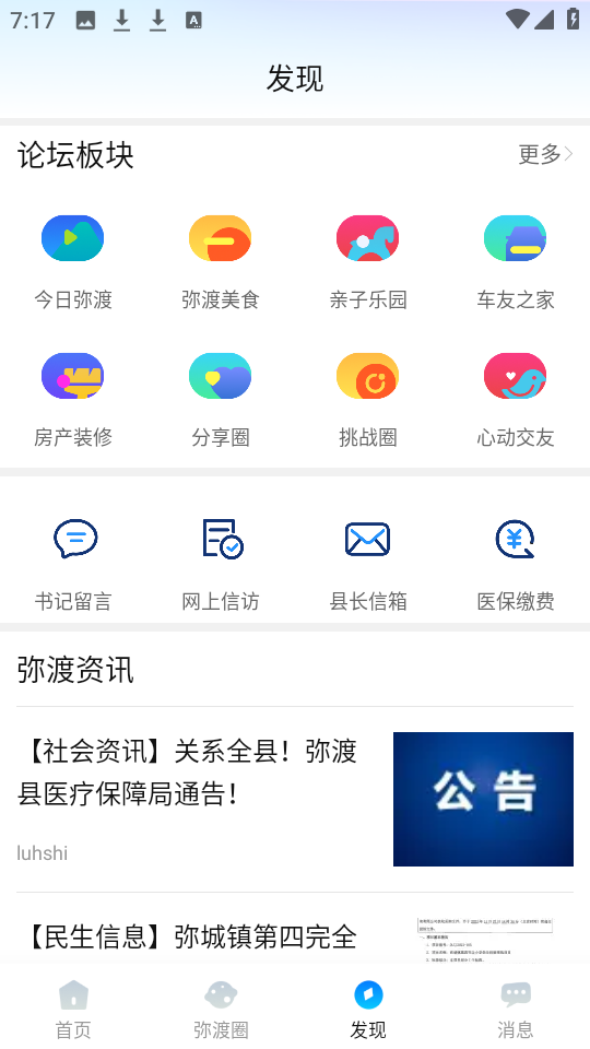精彩截图-弥渡网2025官方新版