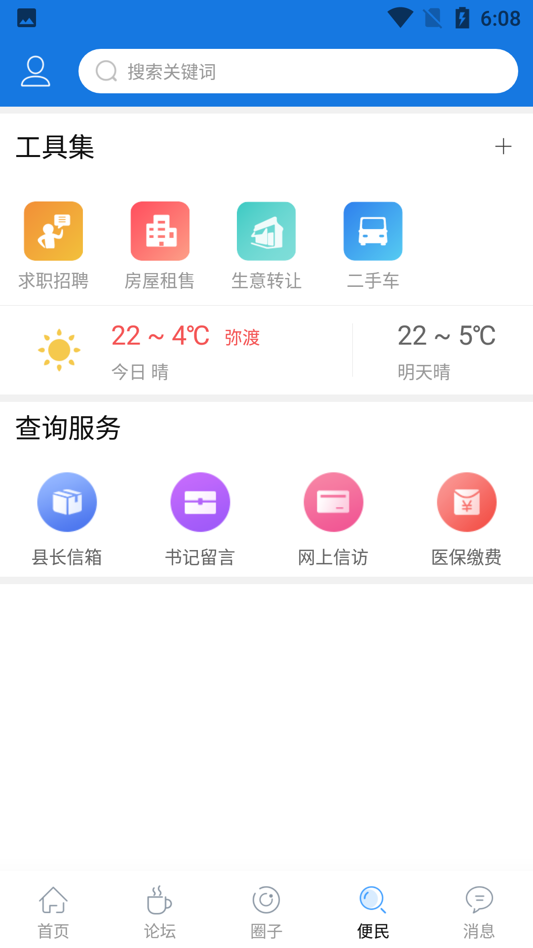 弥渡网 截图 4