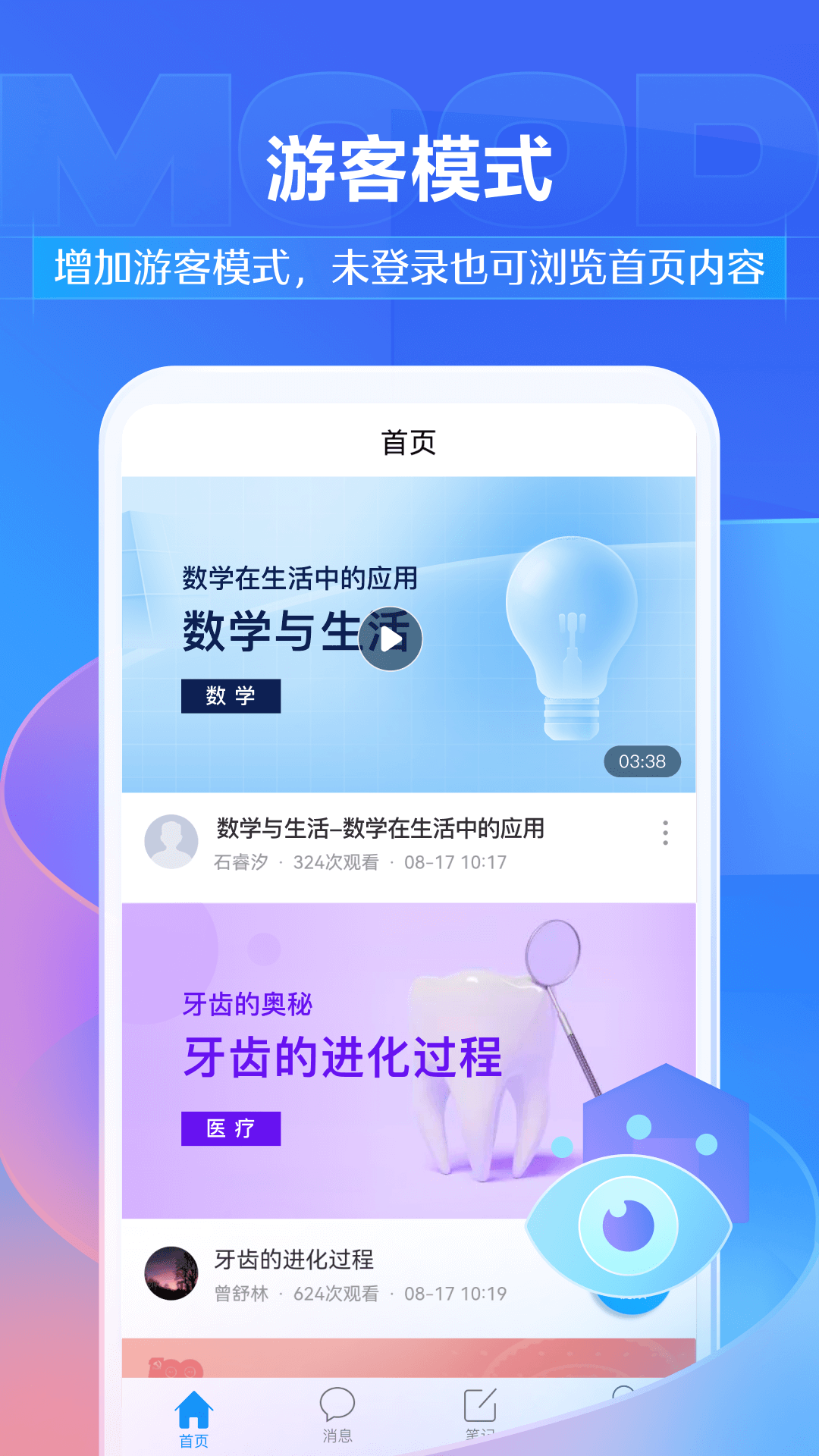 精彩截图-学习通2026官方新版