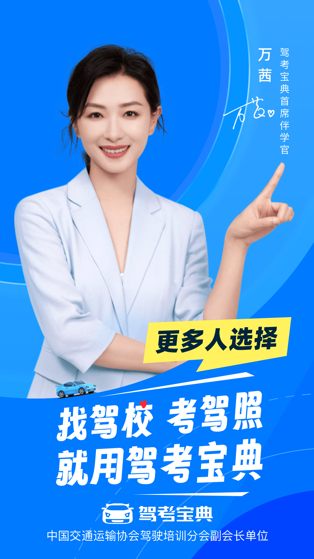  驾考宝典极速版：轻松驾考，无忧上路