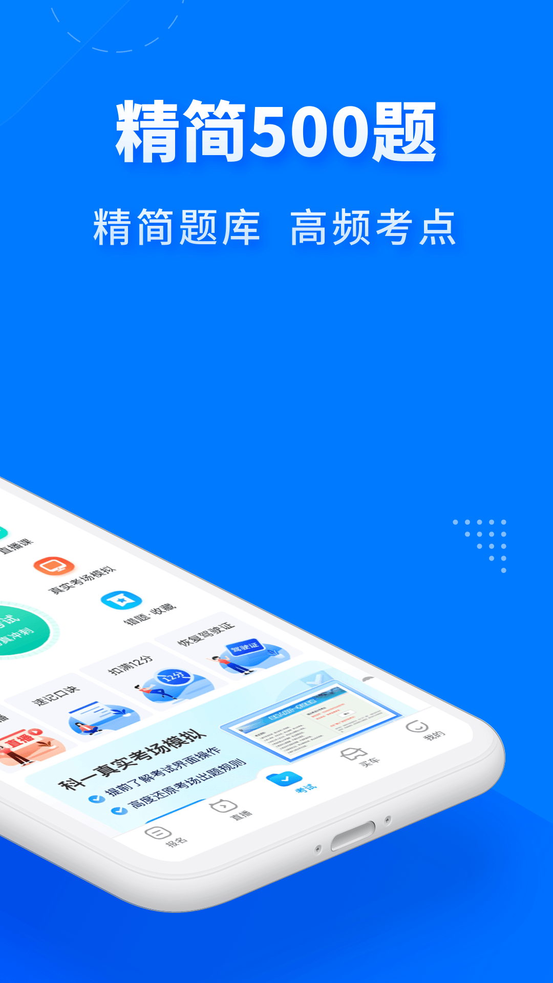 驾考宝典极速版安卓版高清截图