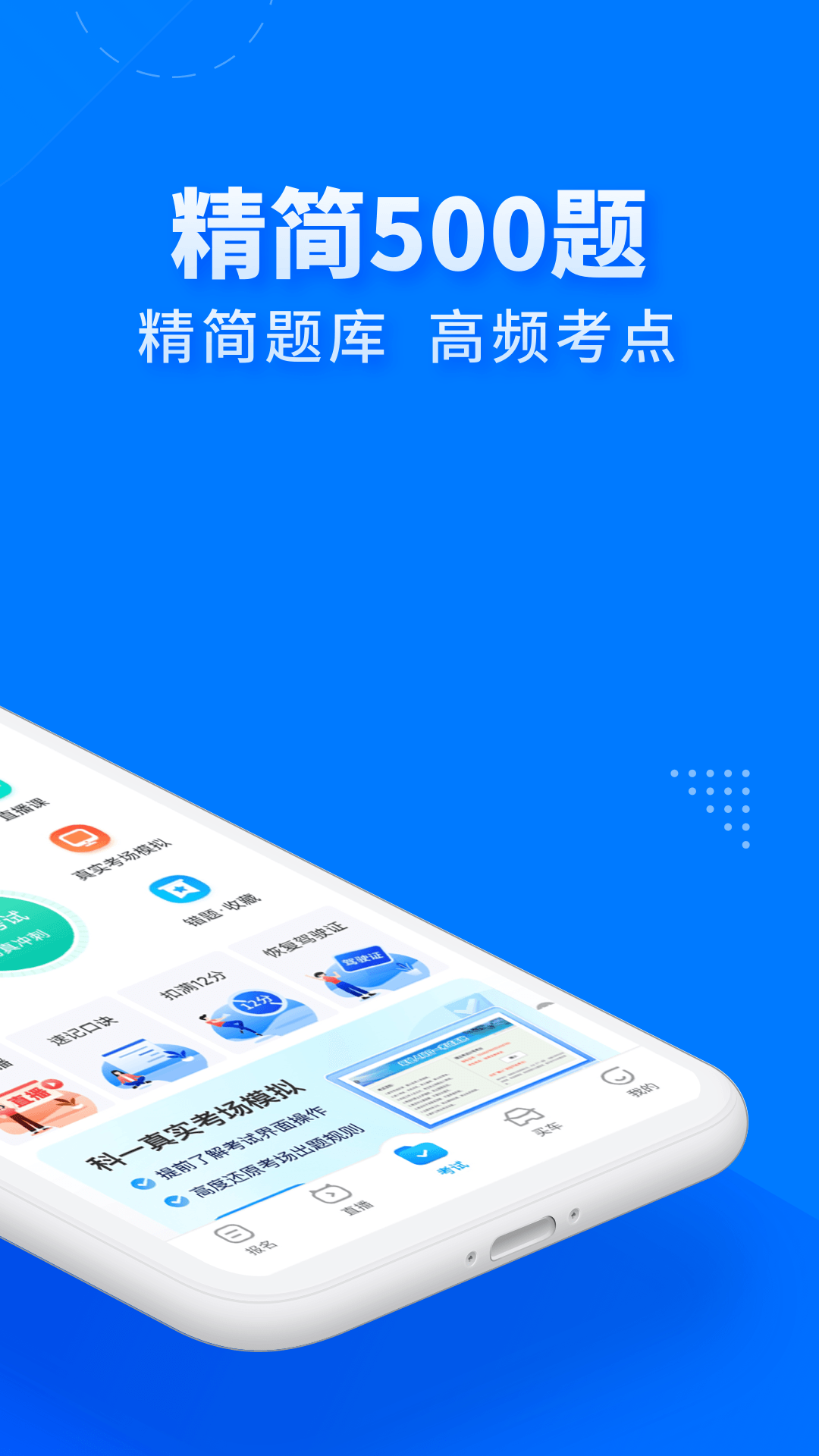 驾考宝典极速版应用截图3