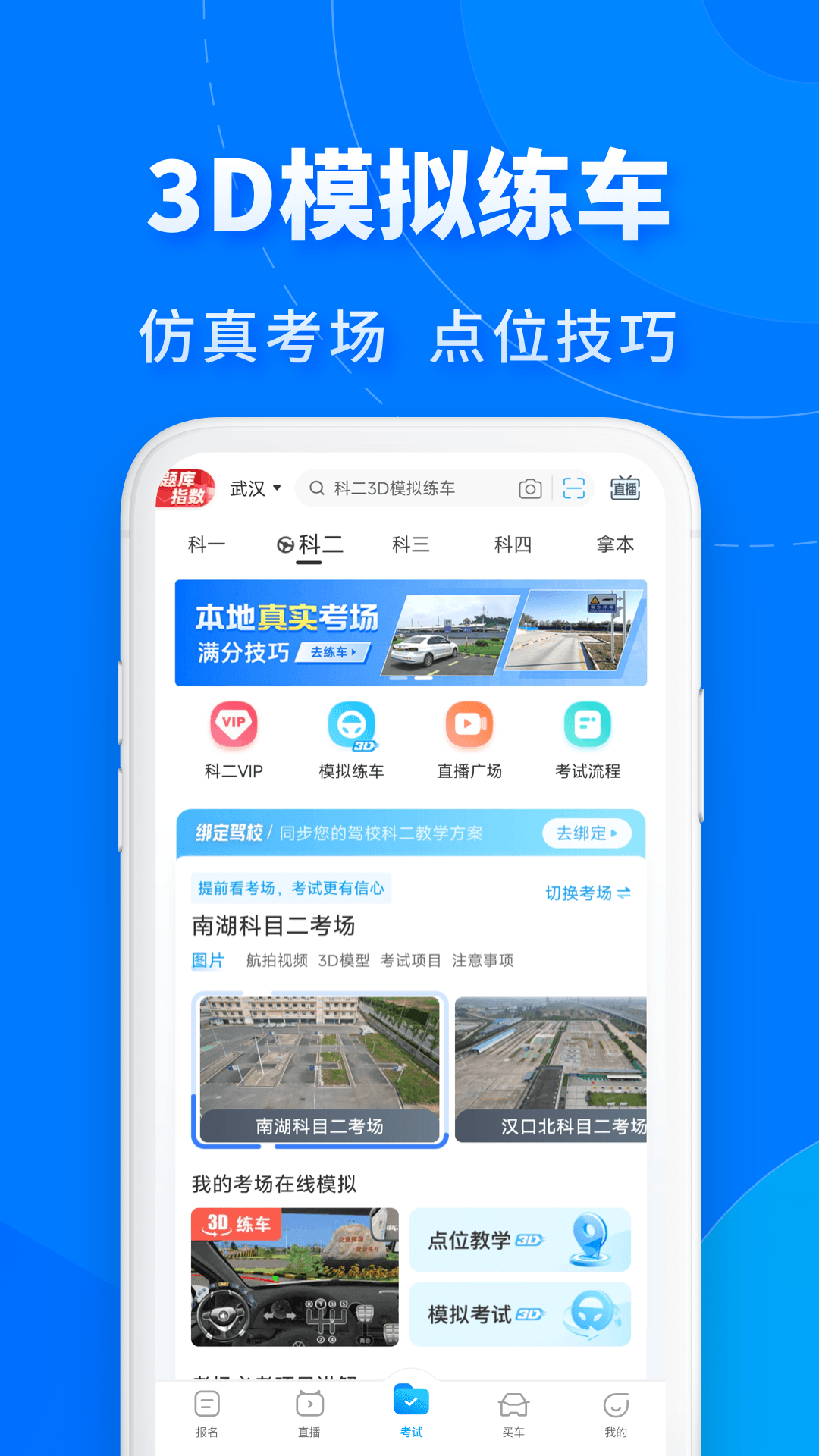  高效备考，驾考宝典极速版让你快速拿证